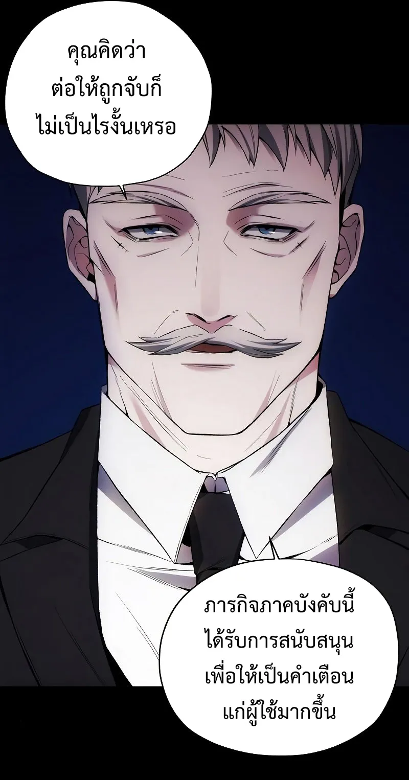 How To Live As a Villain ตอนที่ 27 หน้า 26