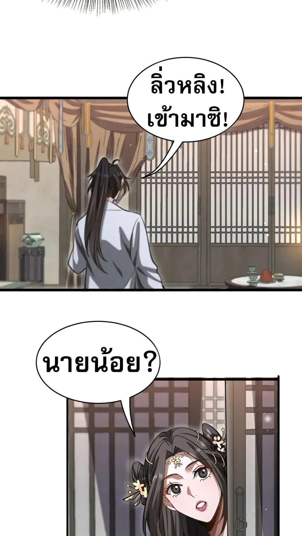 The prodigal Taoist son ตอนที่ 13 หน้า 23