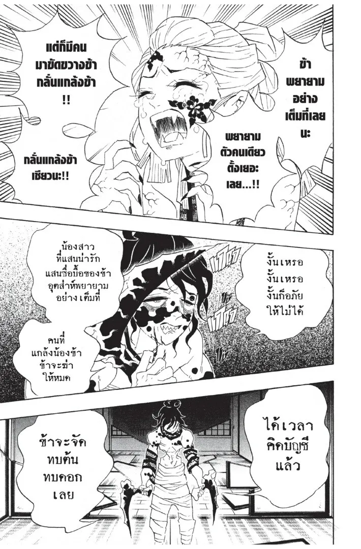 Kimetsu no yaiba ตอนที่ 80 หน้า 129