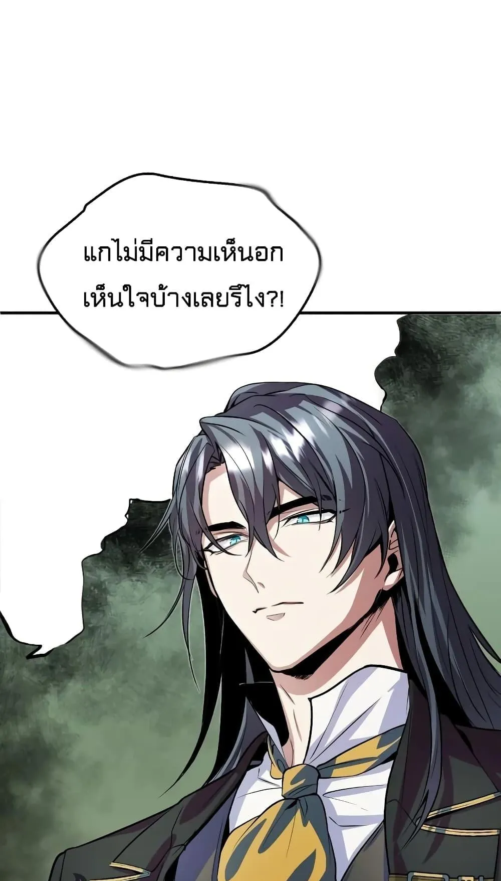 Academy’s Undercover Professor ตอนที่ 2 หน้า 138
