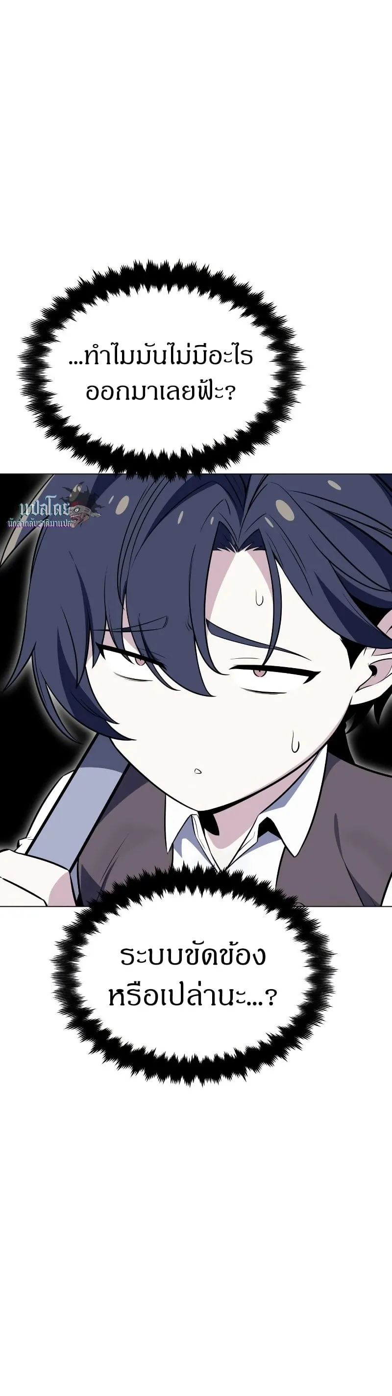 I Killed an Academy Player ตอนที่ 5 หน้า 5