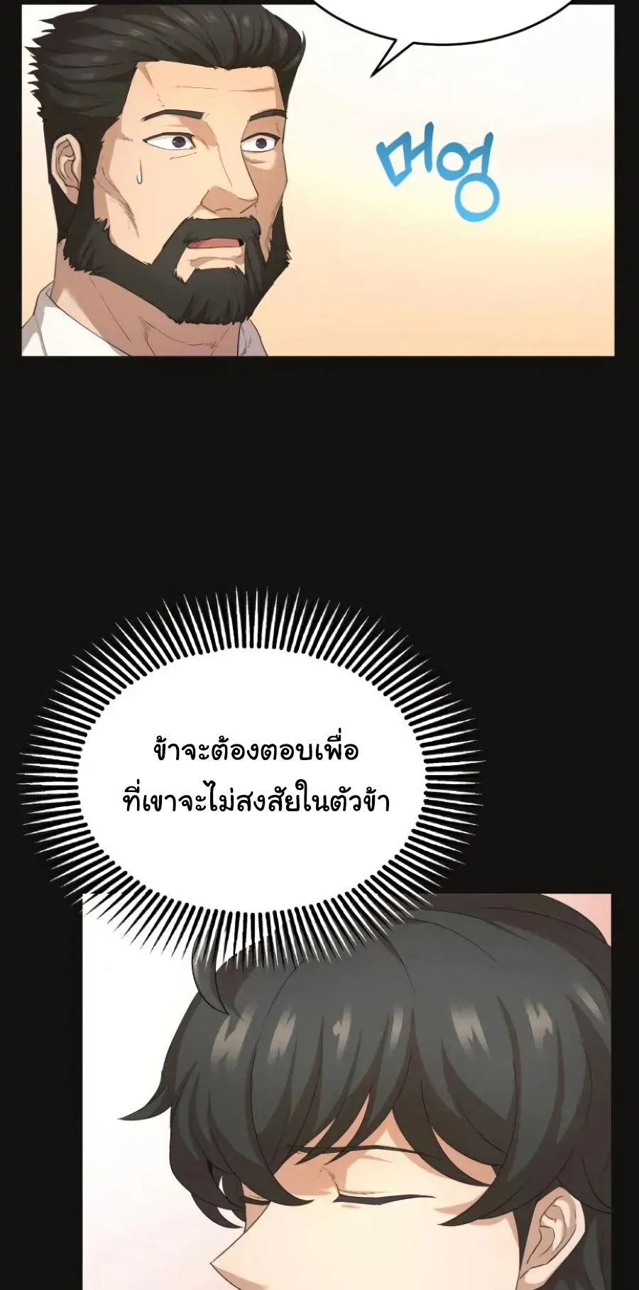 The Heavenly Demon Can’t Live a Normal Life ตอนที่ 8 หน้า 12