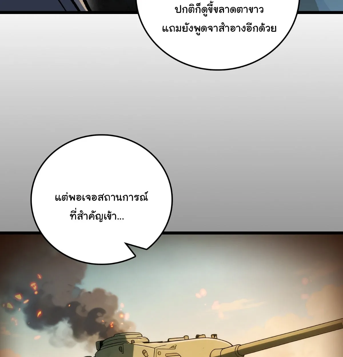 I Will Solo My Way Through This Apocalypse World ตอนที่ 21 หน้า 38