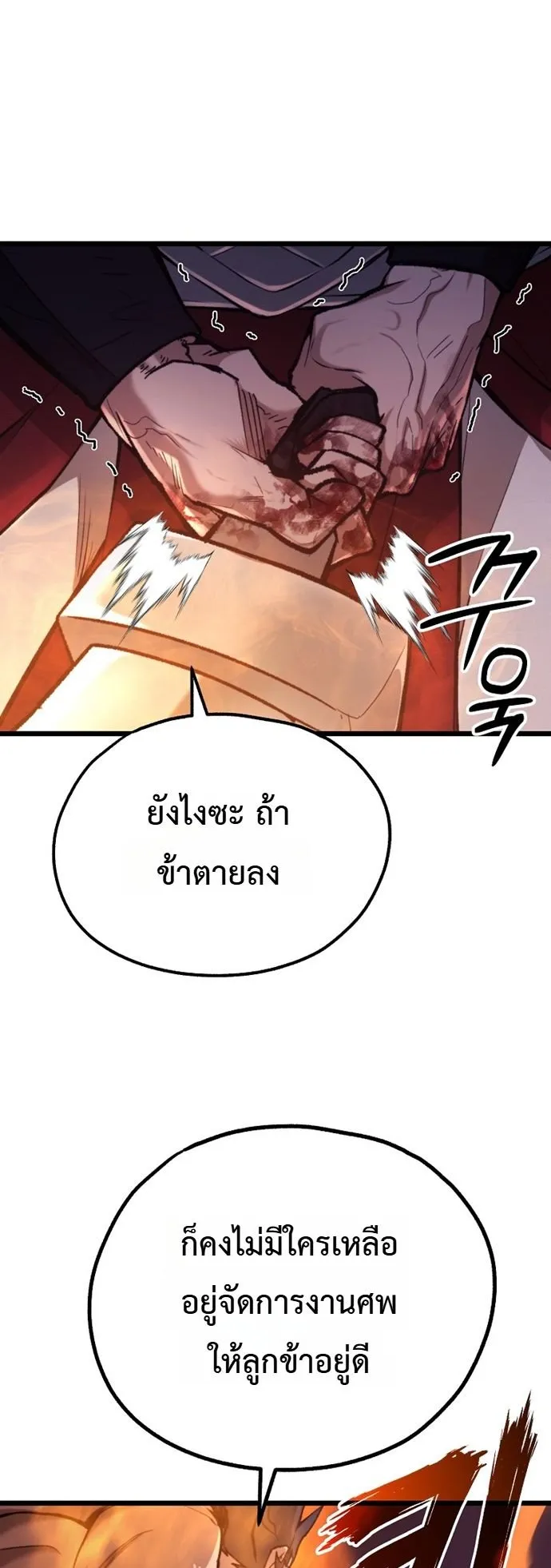 Unrivaled Spear Ghost ตอนที่ 44 หน้า 27