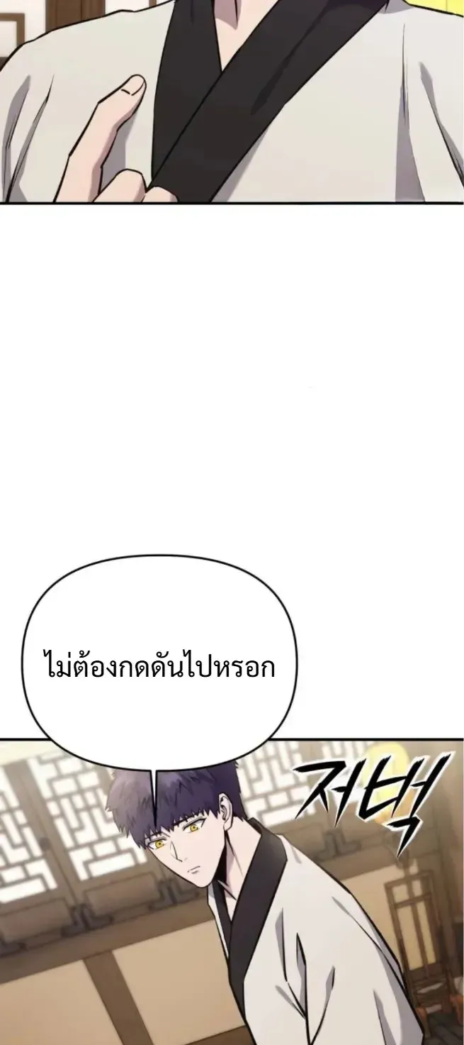 Nation-Class Dungeon Architect ตอนที่ 8 หน้า 6