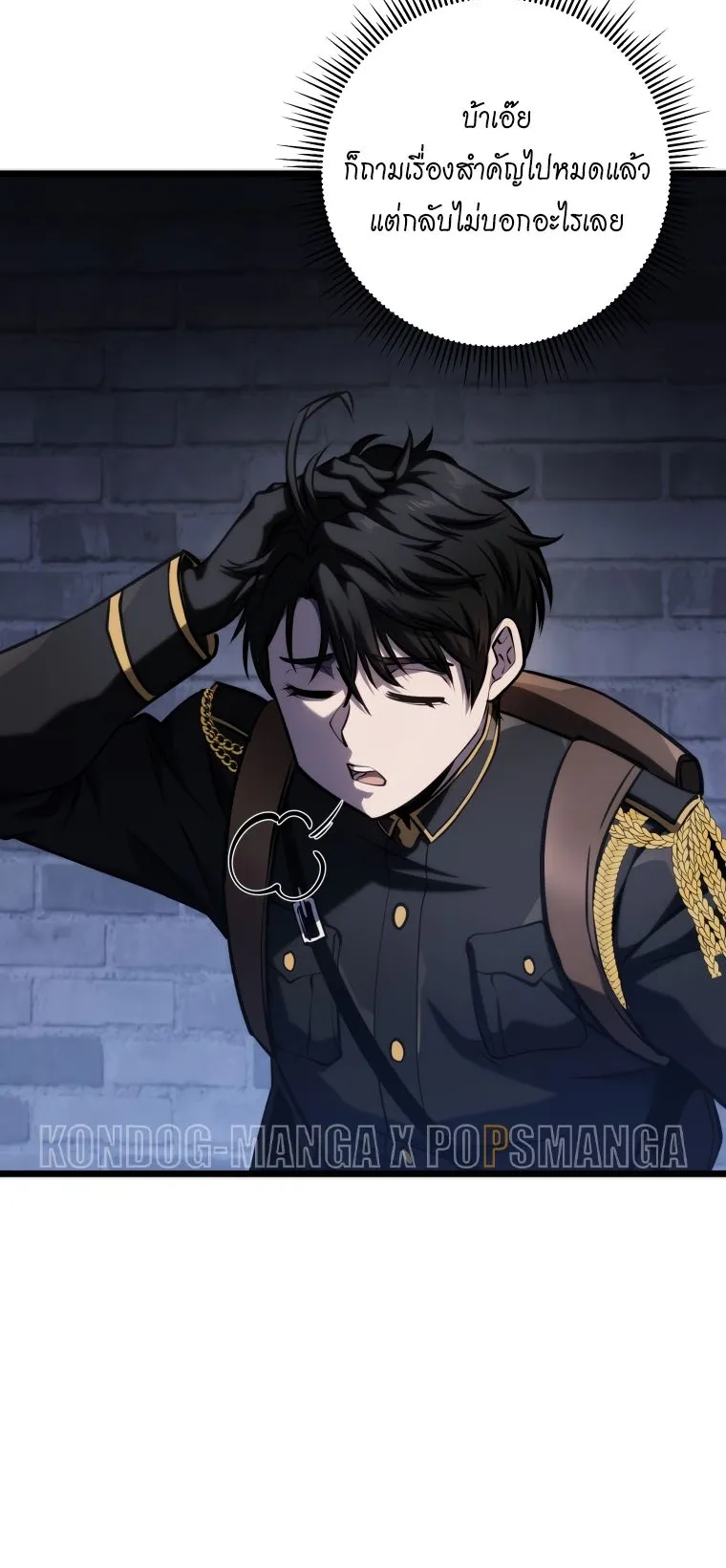 A Dragonslayer’s Peerless Regression ตอนที่ 15 หน้า 91