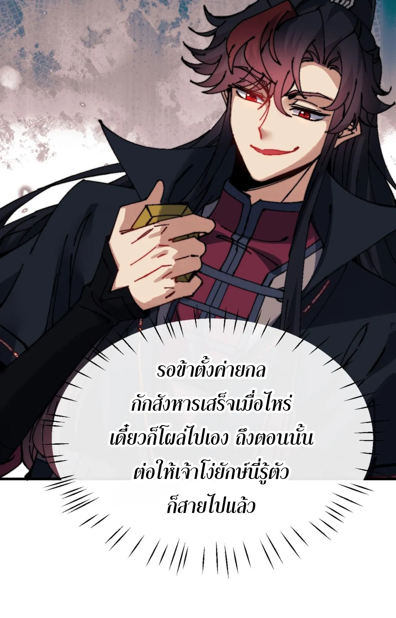 Devious Son of Heaven ตอนที่ 144 หน้า 18