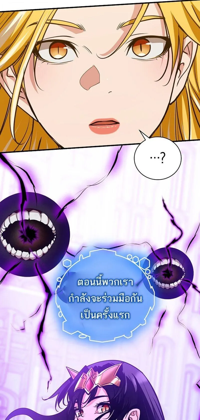 Fated to Be Loved by Villains ตอนที่ 54 หน้า 7