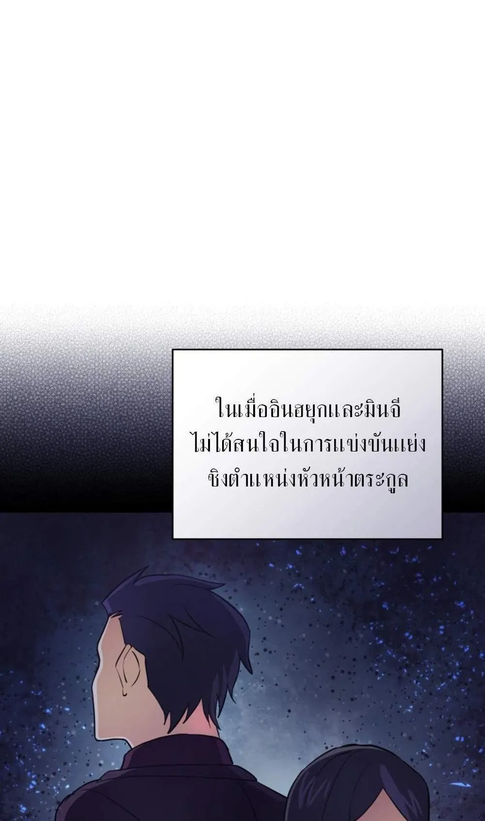 The Return of the Mythical Archmage ตอนที่ 16 หน้า 73