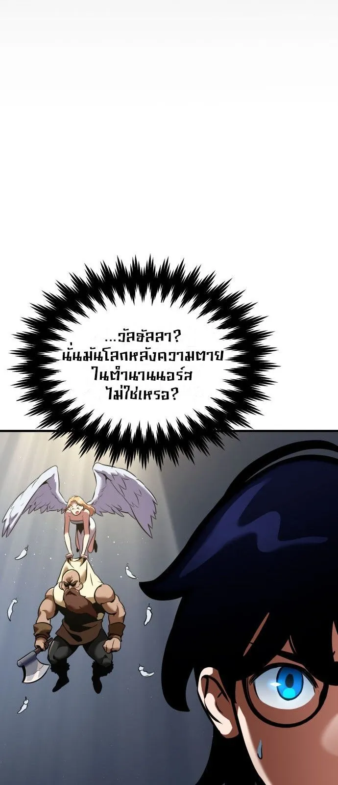 Valhalla Saga ตอนที่ 1 หน้า 55