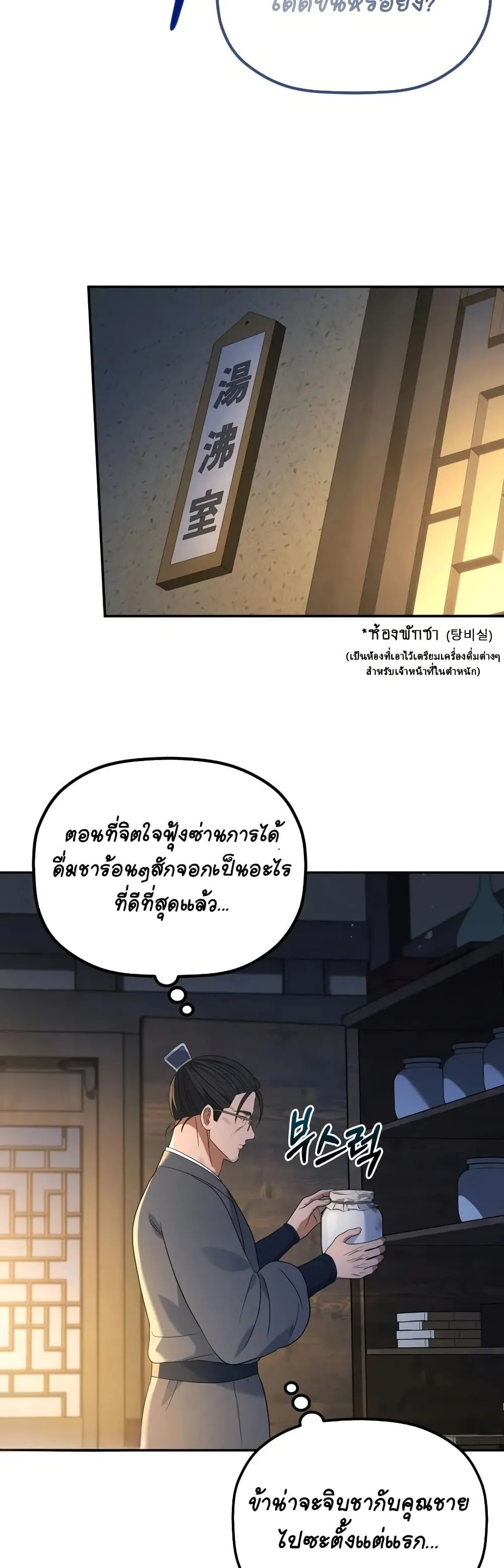 The Youngest Son of the Eunhae Sangdan ตอนที่ 6 หน้า 31