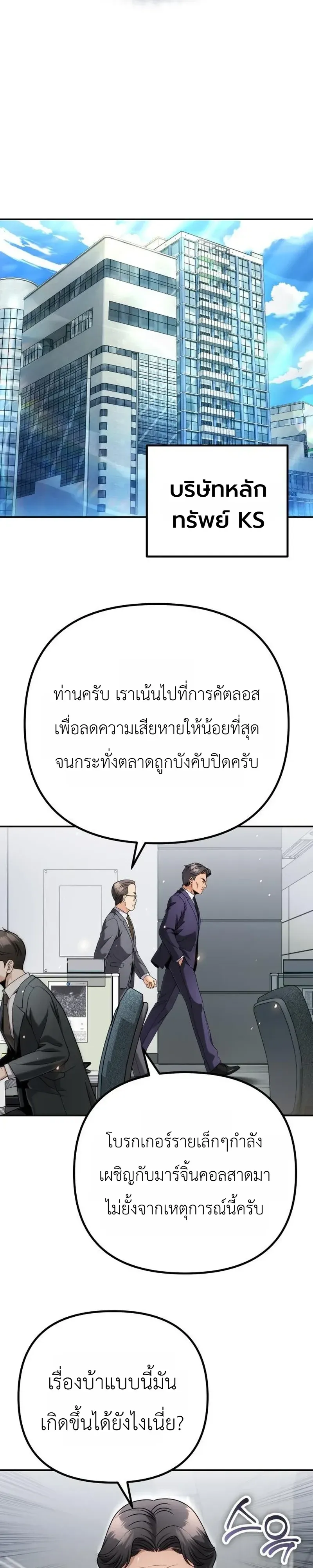 The Money Keeps Piling Up Even If I Spend It ตอนที่ 12 หน้า 28