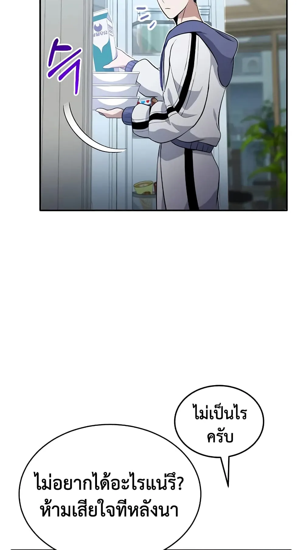 Genius of the Unique Lineage ตอนที่ 1 หน้า 80