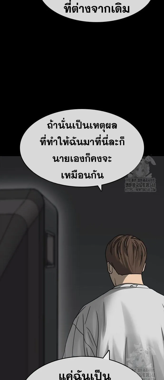 Loser Life 2 ตอนที่ 35 หน้า 30