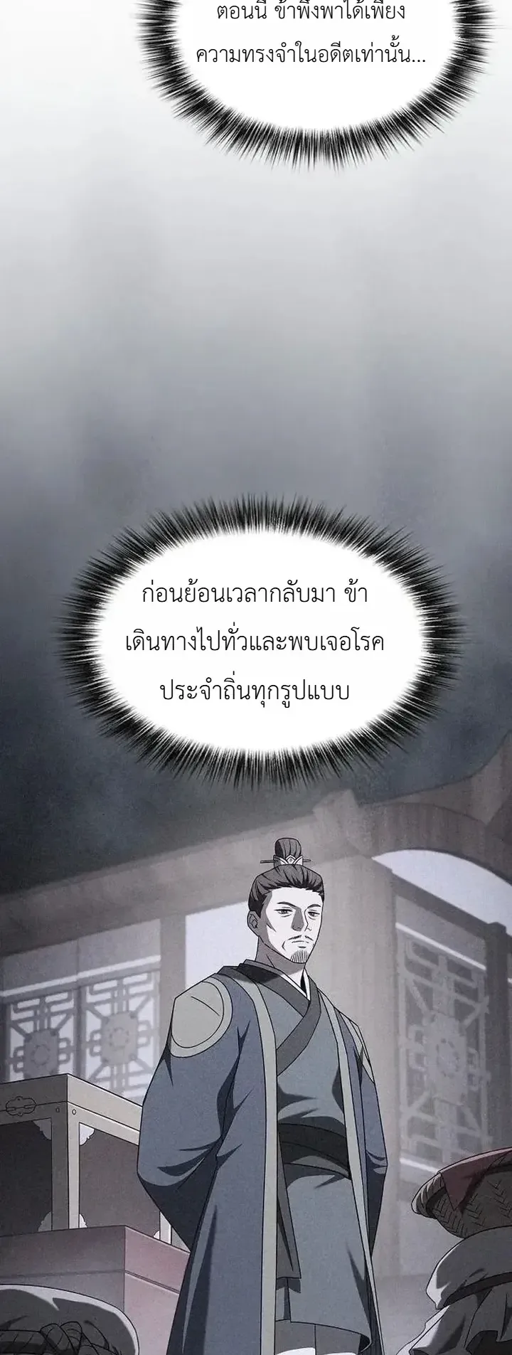 Pay-to-Win Martial God ตอนที่ 29 หน้า 48