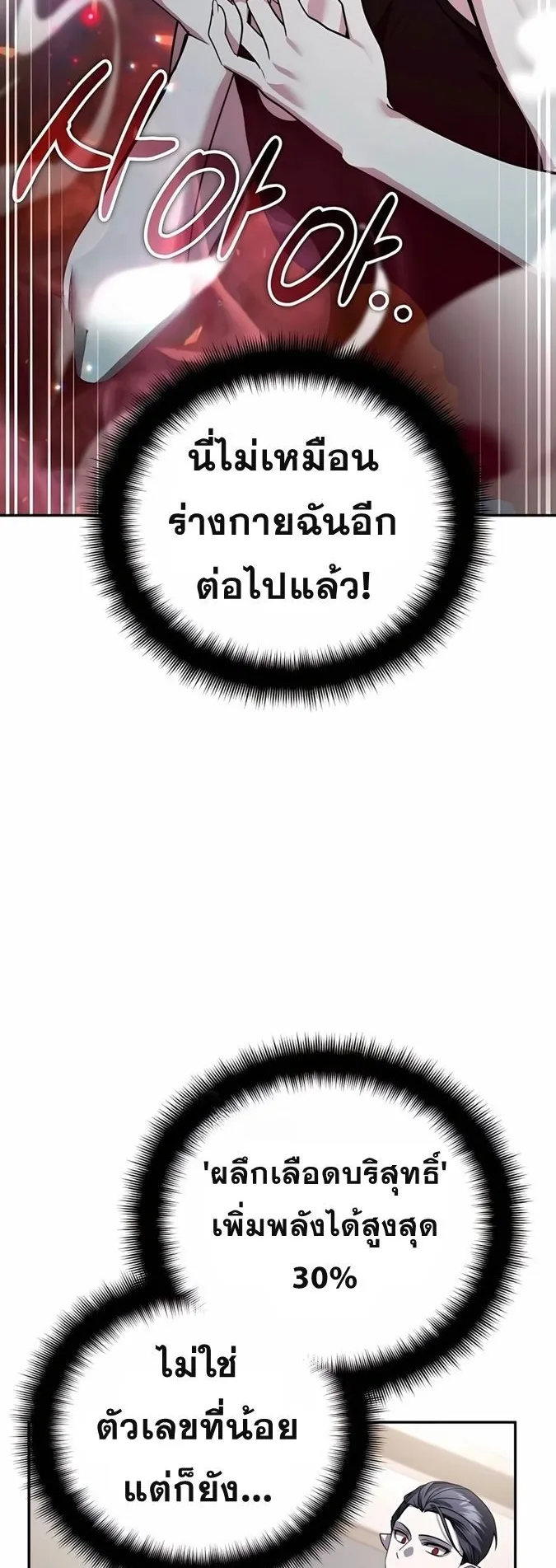 Sovereign of the Infinite Clones ตอนที่ 22 หน้า 49