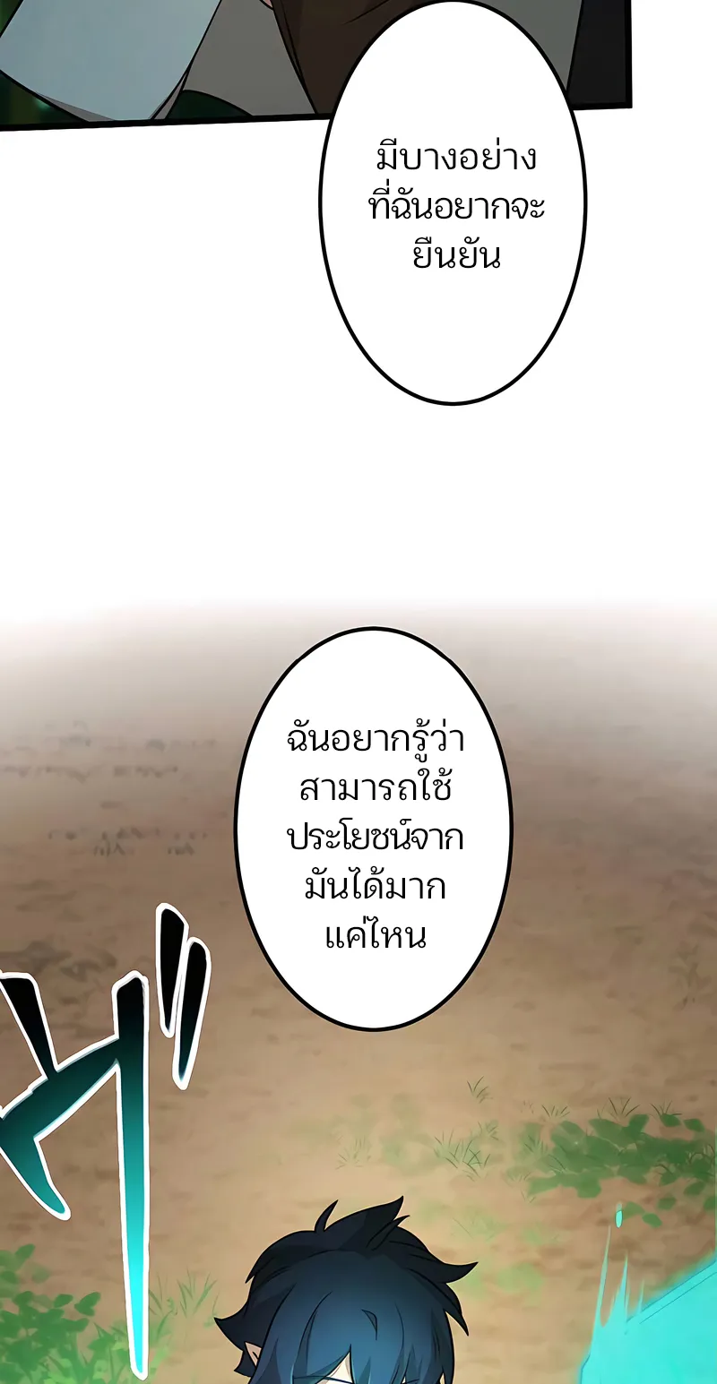 I Reincarnated as an SSS-Ranked Goblin ตอนที่ 2 หน้า 76