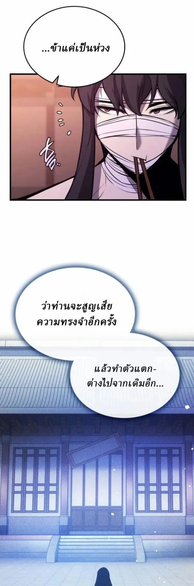 Rebirth of the Divine Demon ตอนที่ 5 หน้า 78