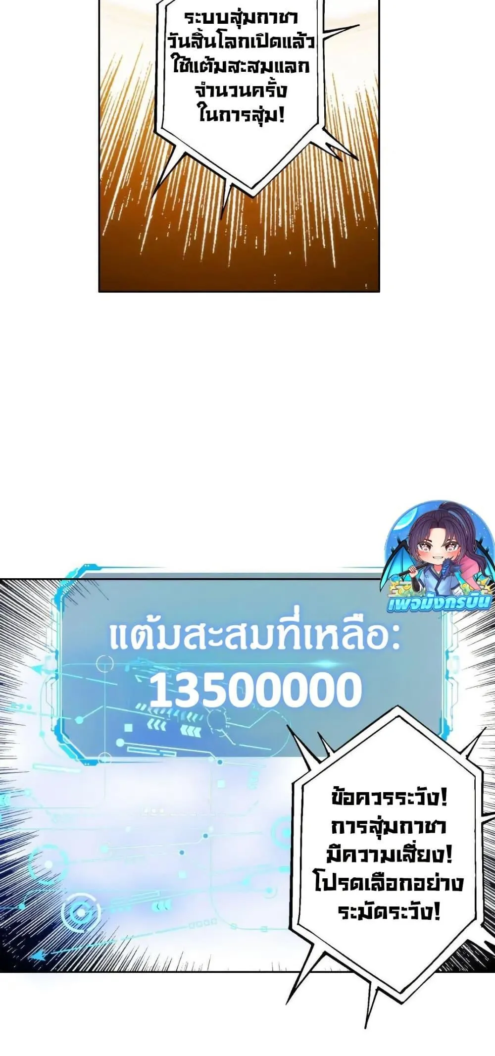 I Created a Salvation Organization ตอนที่ 20 หน้า 21