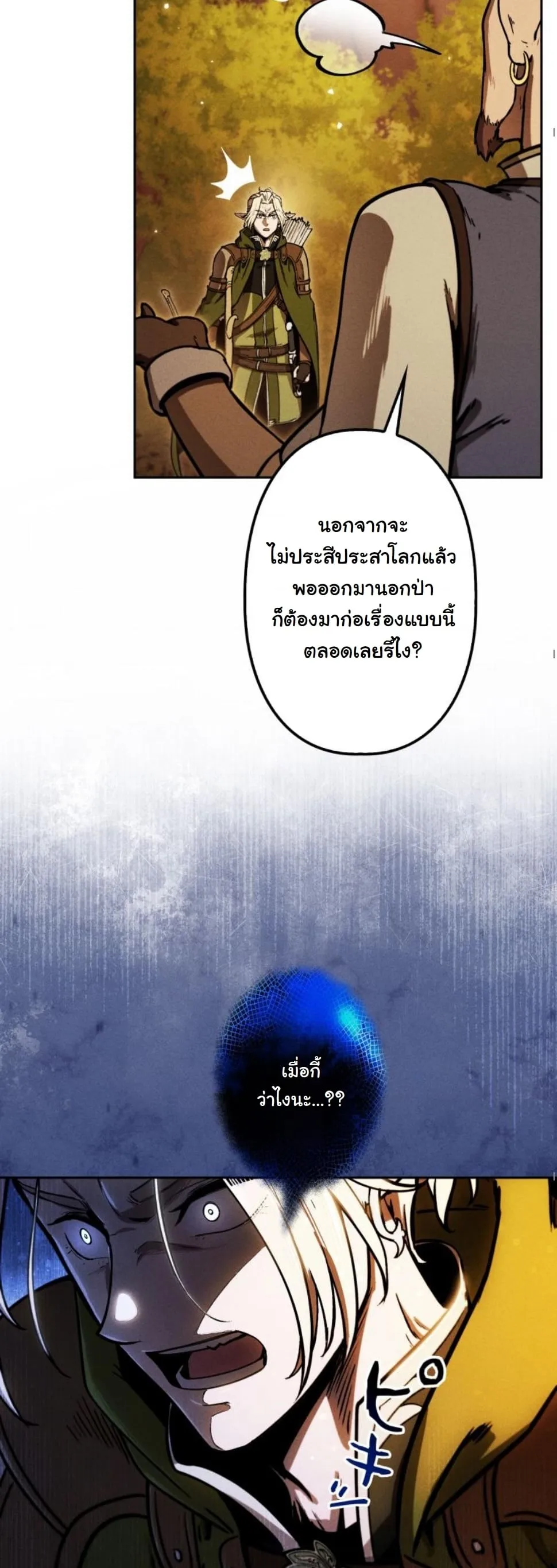 Revenge on the Tyrant Dragon ตอนที่ 7 หน้า 9