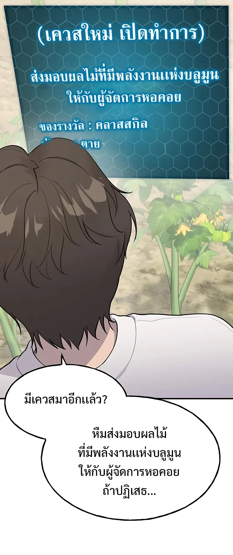 Solo Farming In The Tower ตอนที่ 5 หน้า 86
