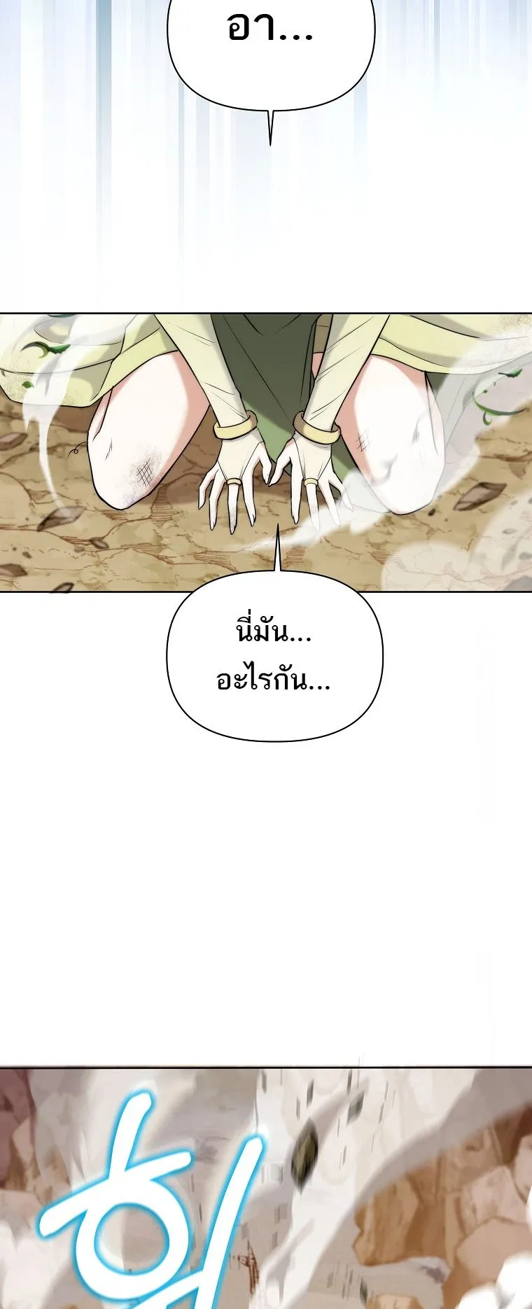 Barbarian’s Adventure in a Fantasy World ตอนที่ 7 หน้า 25