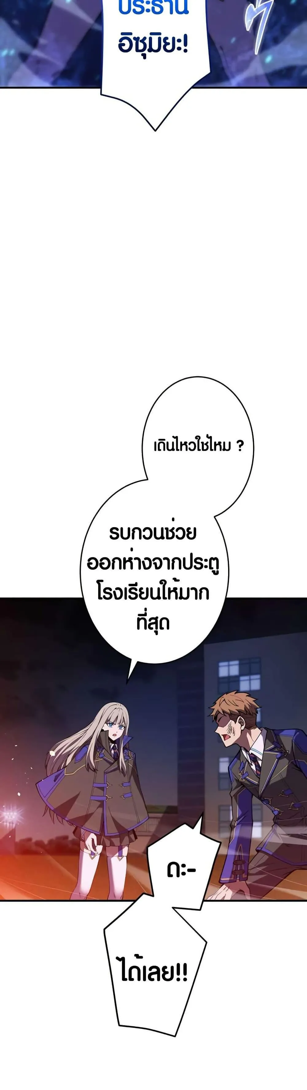 The Underworld Transcendent Is Unrivaled at the School ตอนที่ 4 หน้า 29