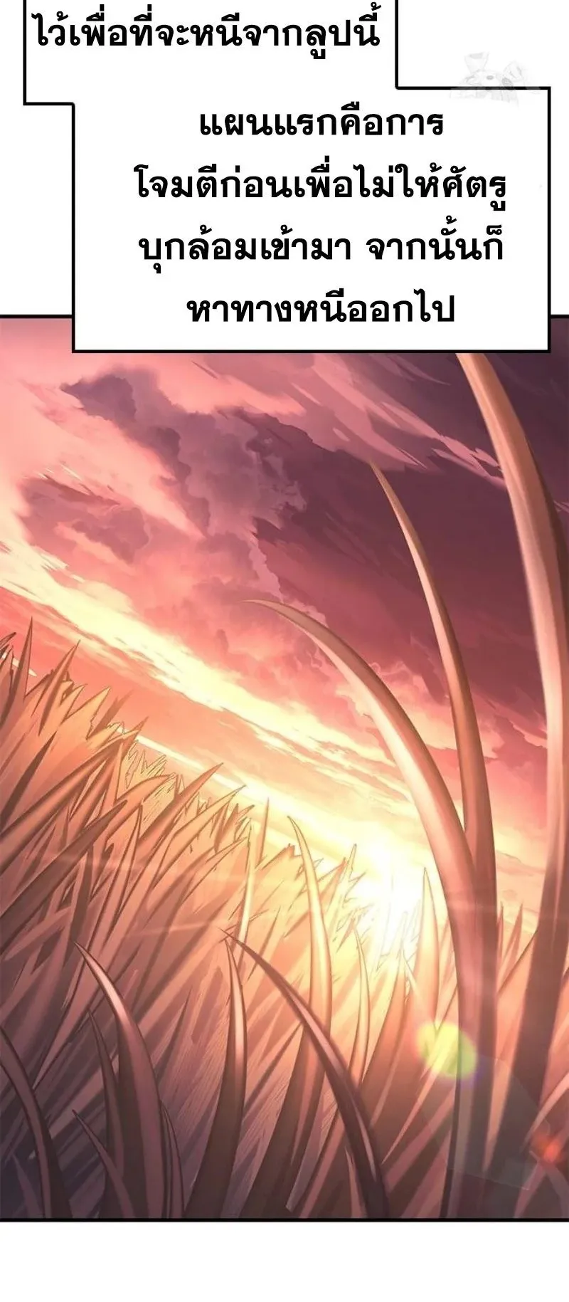 Eternally Regressing Knight ตอนที่ 12 หน้า 86