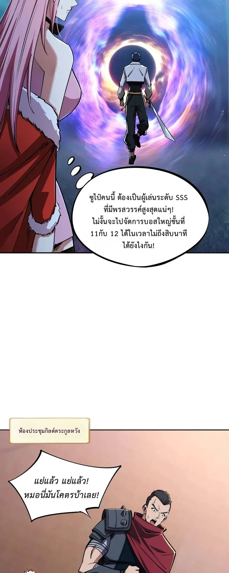 All People Scramble for the Tower: I Cleared 999 Floors in Advance ตอนที่ 23 หน้า 26