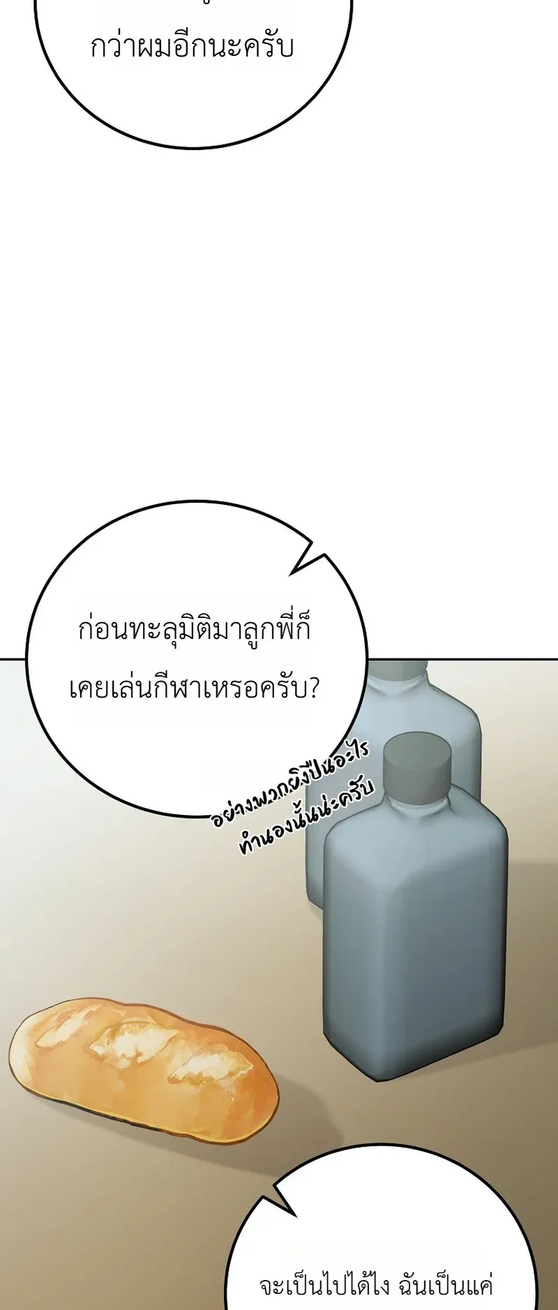 The Apocalypse Needs a Pro ตอนที่ 14 หน้า 6