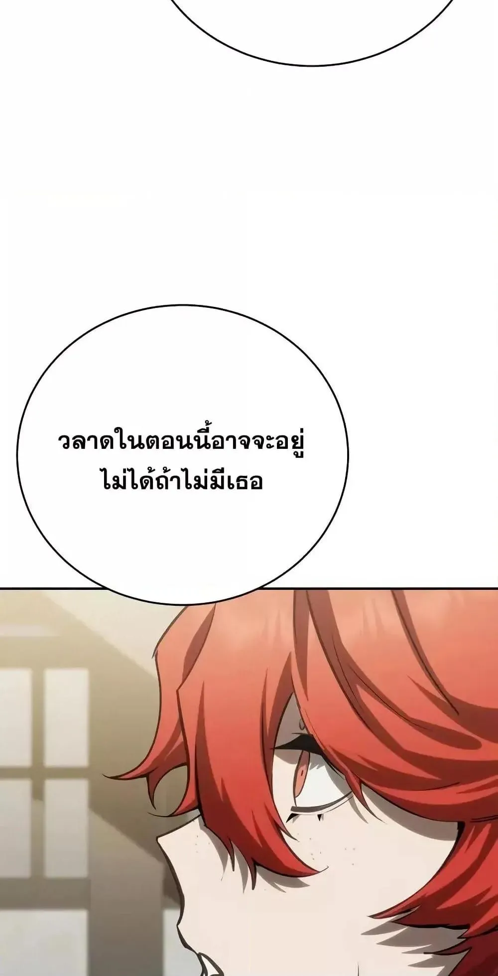Star-Embracing Swordmaster ตอนที่ 65 หน้า 29