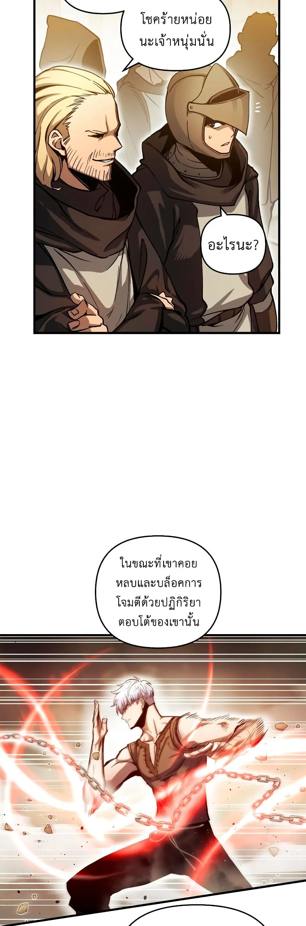 Reincarnation of the Suicidal Battle God ตอนที่ 6 หน้า 45