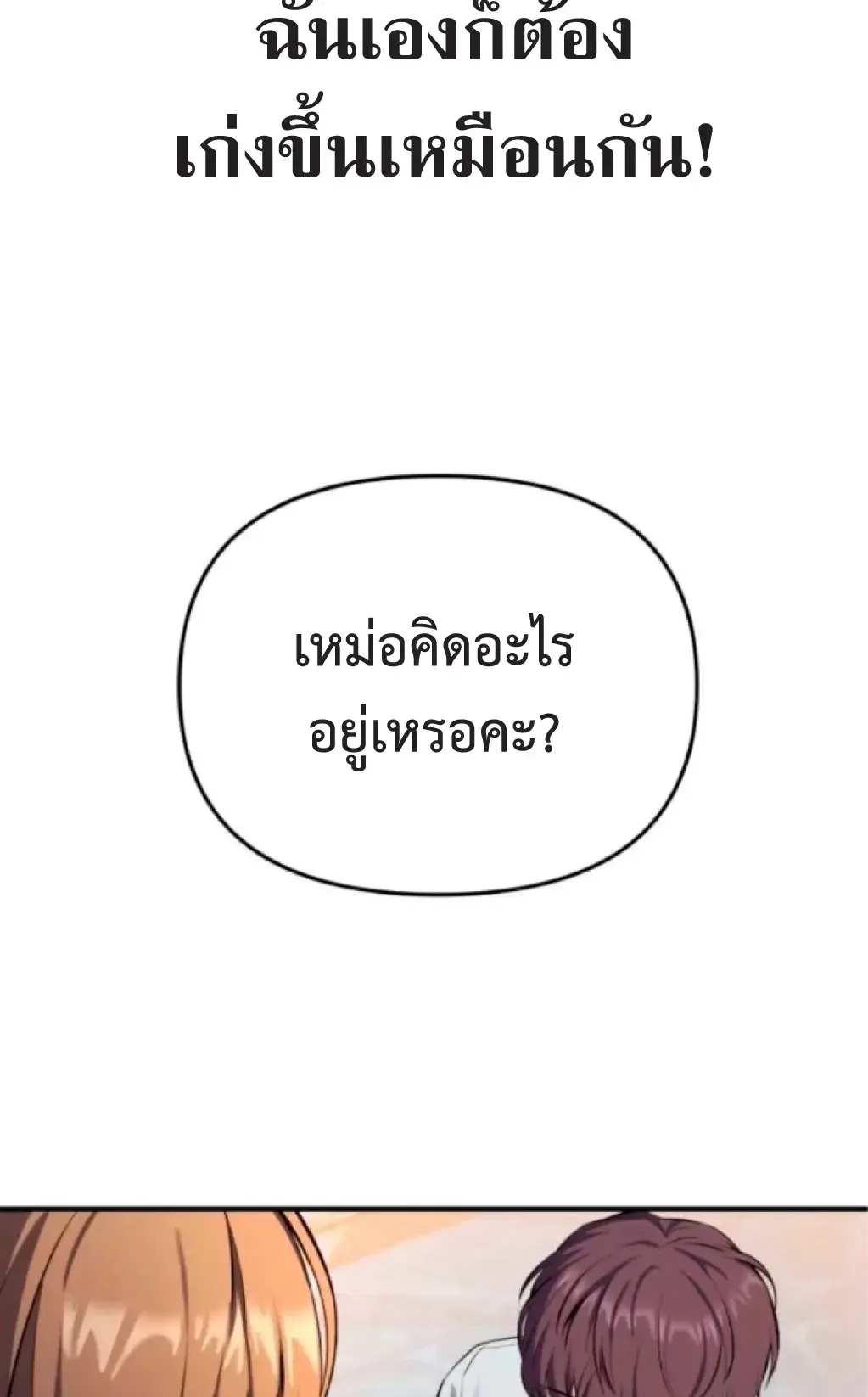 Nation-Class Dungeon Architect ตอนที่ 2 หน้า 107