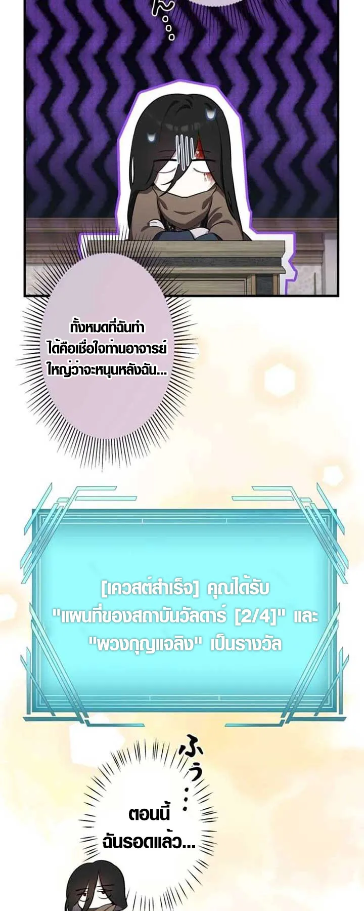 The Mighty Teacher Is a Roleplayer ตอนที่ 3 หน้า 9