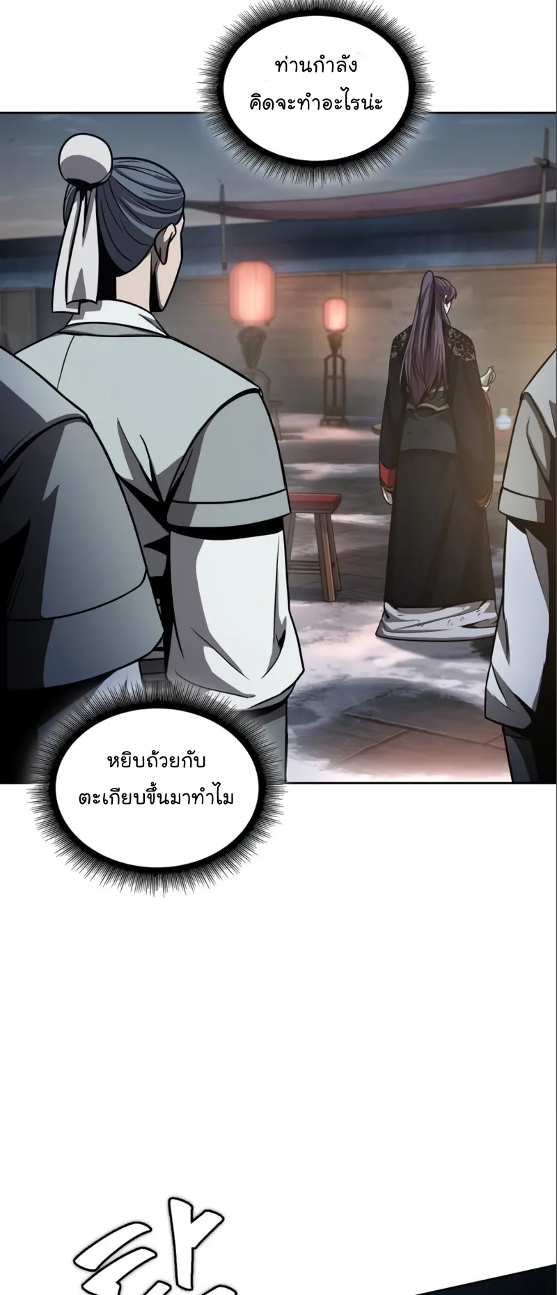 Nano Machine Chapter 112 หน้า 21