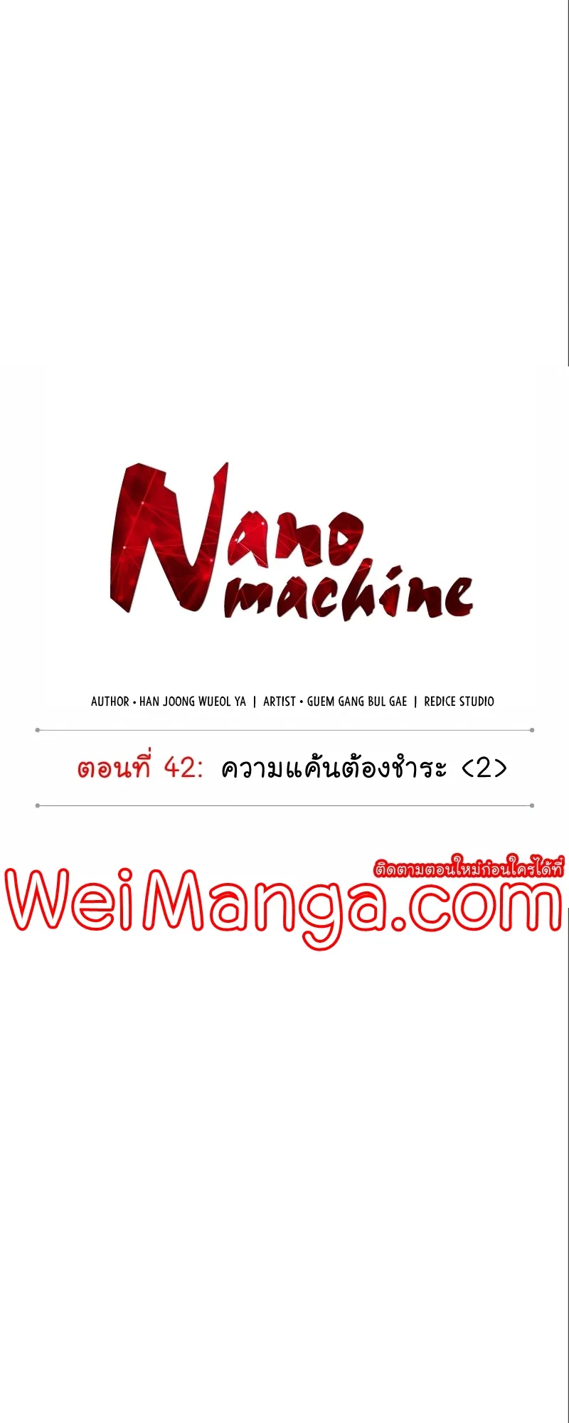 Nano Machine Chapter 112 หน้า 16