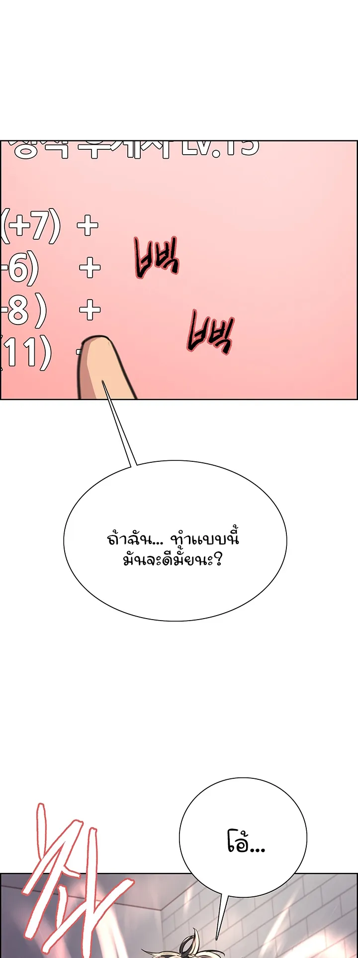 Sex-Stop Watch ตอนที่ 39 หน้า 37