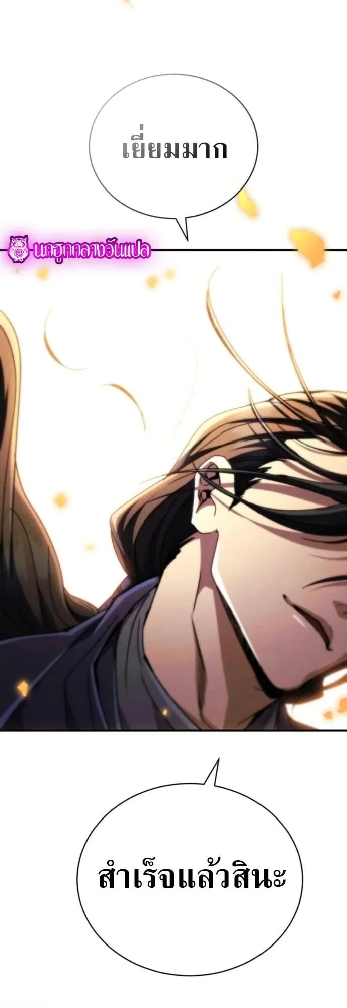 Reincarnation of the Fist King ตอนที่ 30 หน้า 86