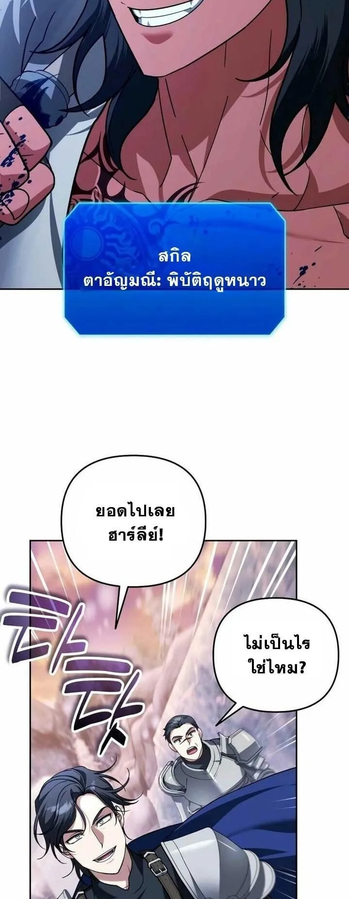 Sovereign of the Infinite Clones ตอนที่ 55 หน้า 15