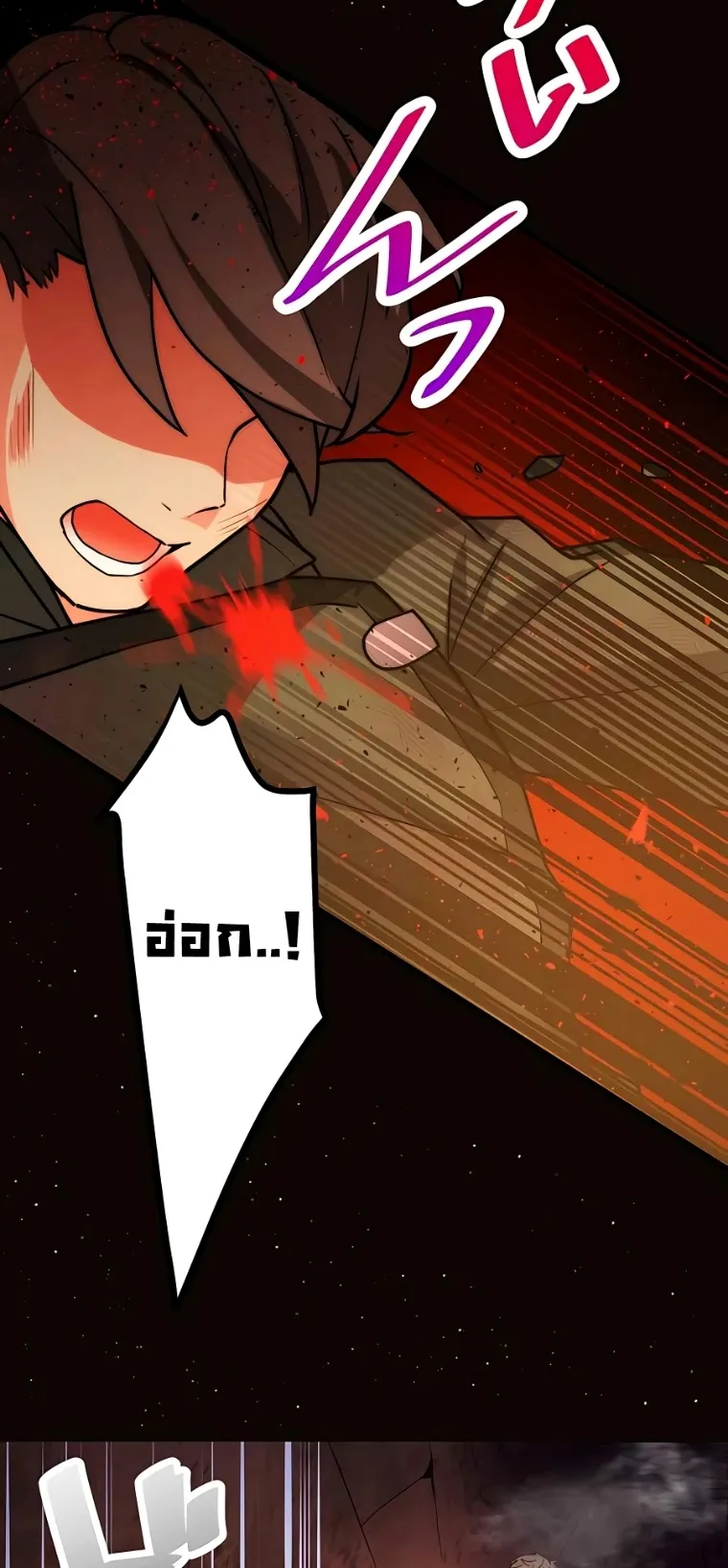Hidden Class Gravity User ตอนที่ 6 หน้า 31