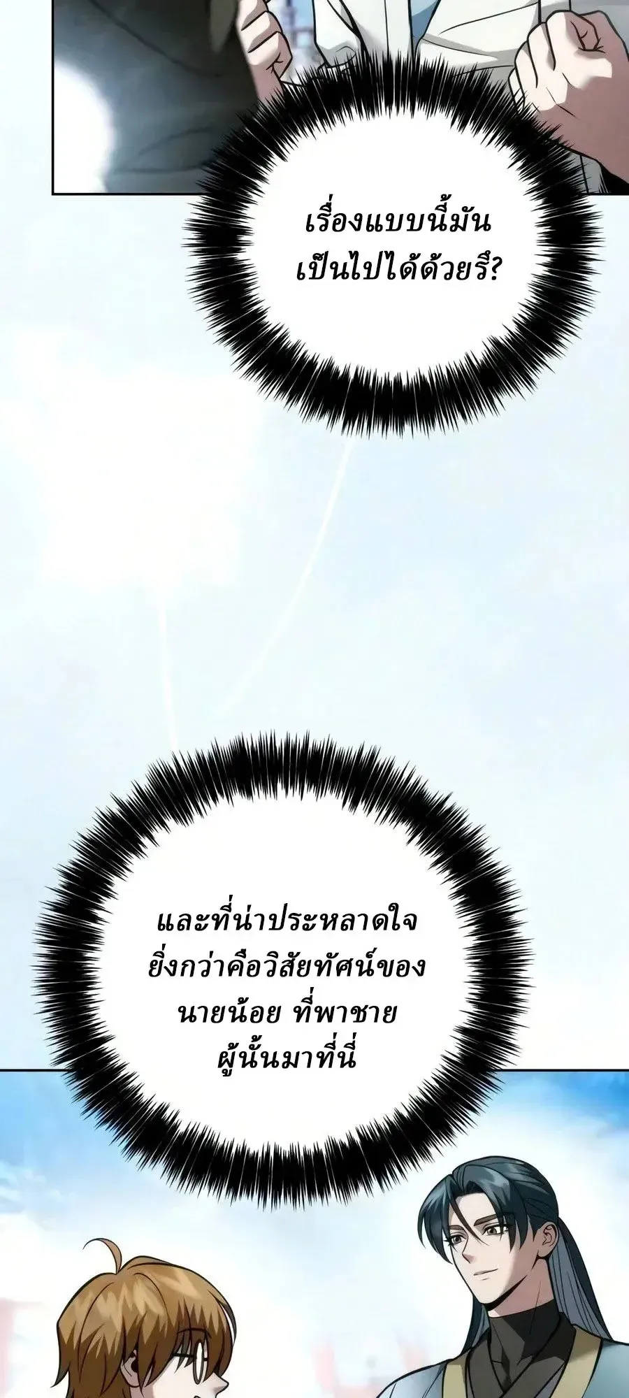Sichuan’s Supreme King ตอนที่ 27 หน้า 43