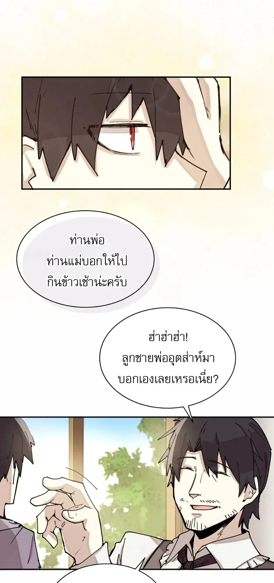 Reincarnation of the Hero Party’s Grand Mage ตอนที่ 2 หน้า 21