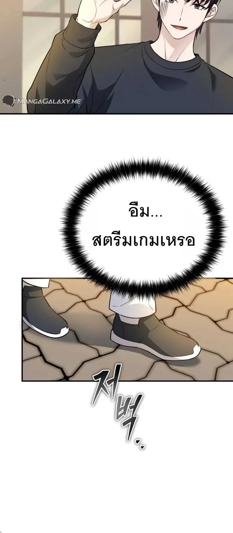 The Possessed Genius’ Gaming Stream ตอนที่ 2 หน้า 42