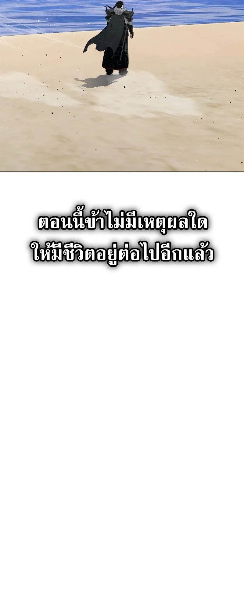 The Iron Emperor ตอนที่ 3 หน้า 92