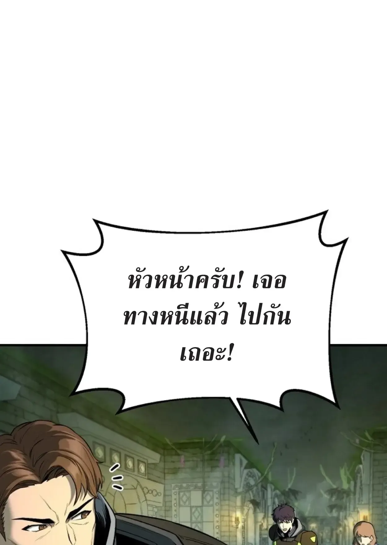 Nation-Class Dungeon Architect ตอนที่ 1 หน้า 93