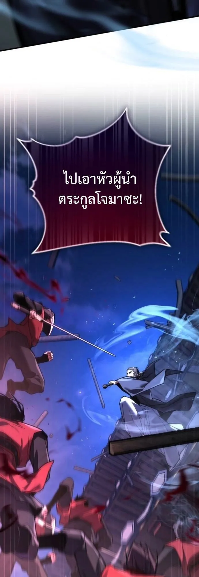 The Demon God ตอนที่ 10 หน้า 17