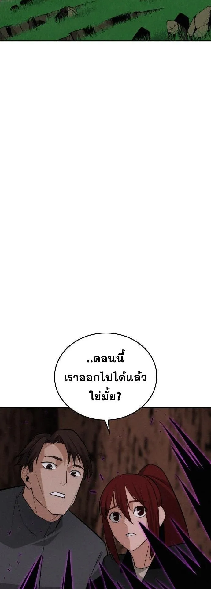 The Regressor Only Protects Me ตอนที่ 47 หน้า 19