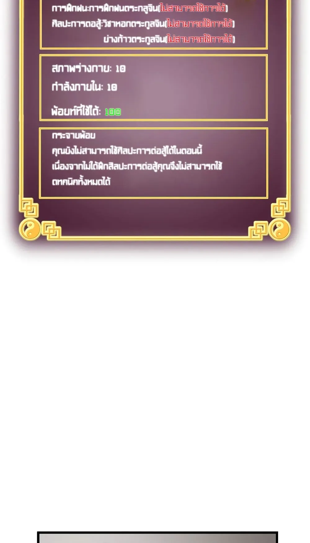 Murim Login ตอนที่ 3 หน้า 36