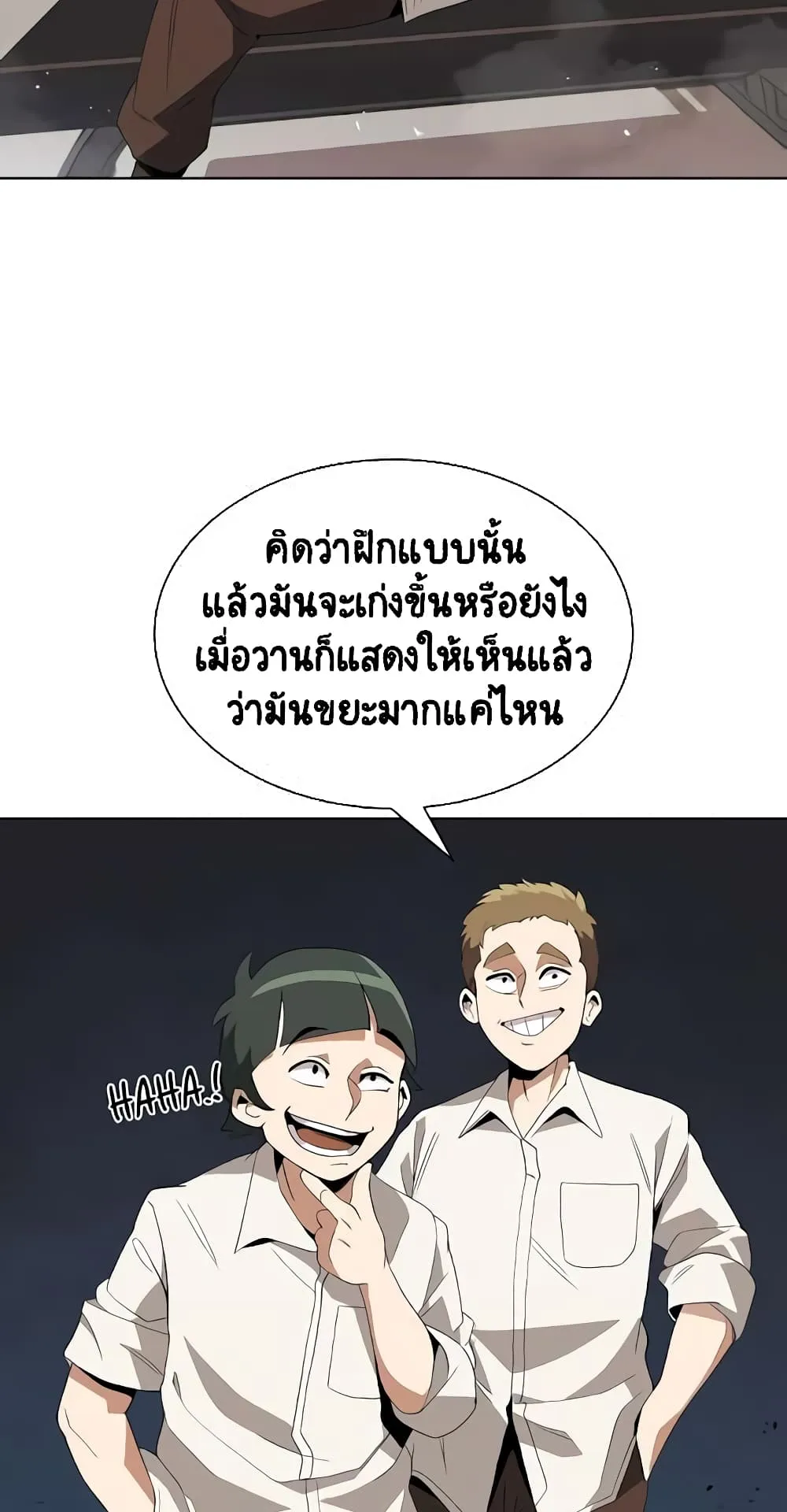 The Lazy Prince Becomes A Genius ตอนที่ 5.5 หน้า 4