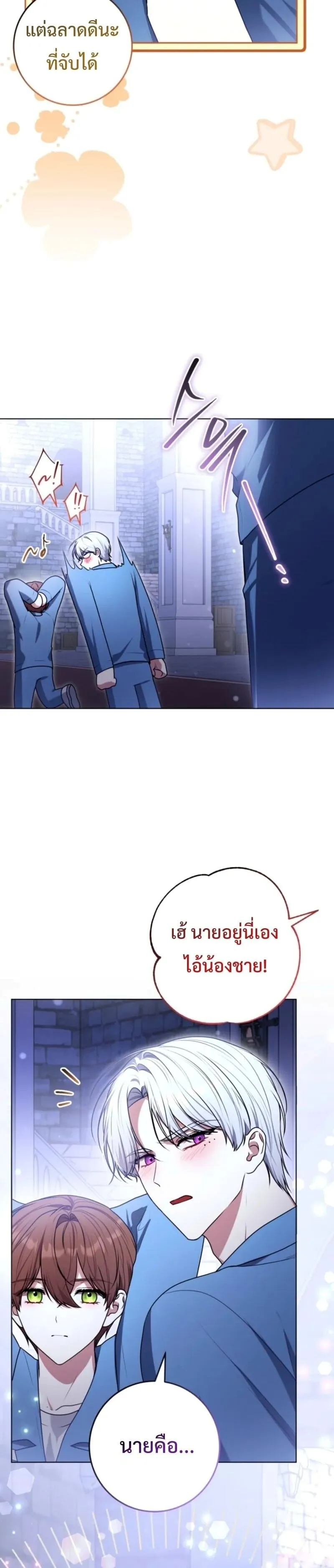 A Cadet Becomes a Prophet ตอนที่ 12 หน้า 86
